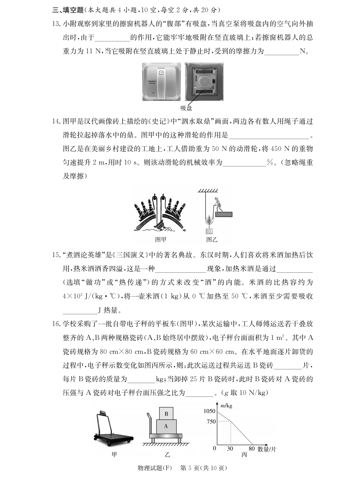 2026年秋师大附中初三第一次月考物理试卷-第5张图片-四季读书网