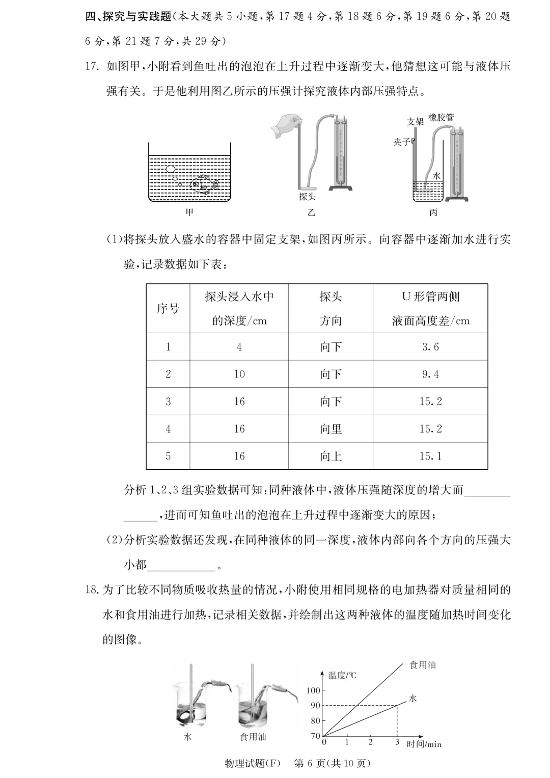 2026年秋师大附中初三第一次月考物理试卷-第6张图片-四季读书网