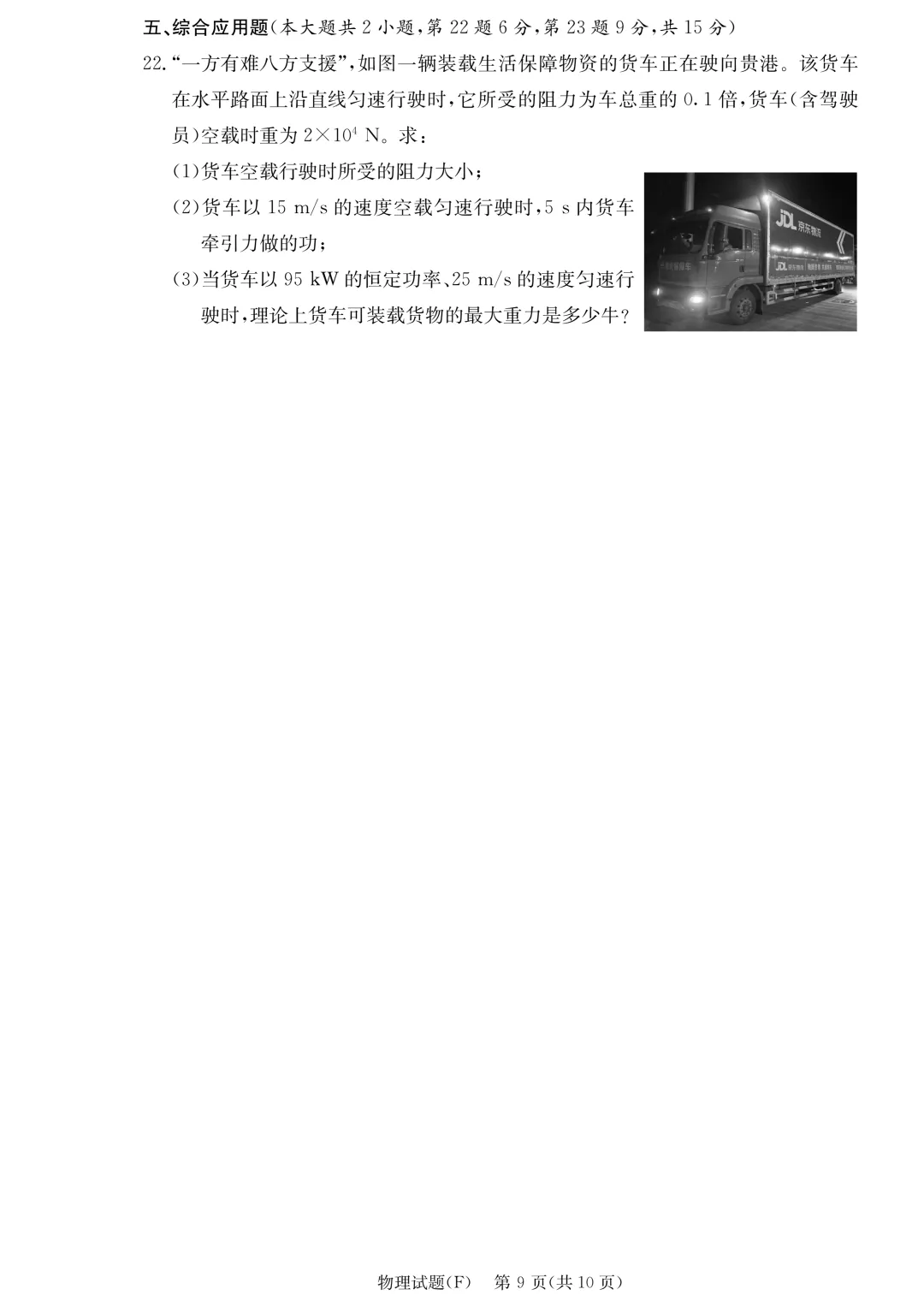 2026年秋师大附中初三第一次月考物理试卷-第9张图片-四季读书网