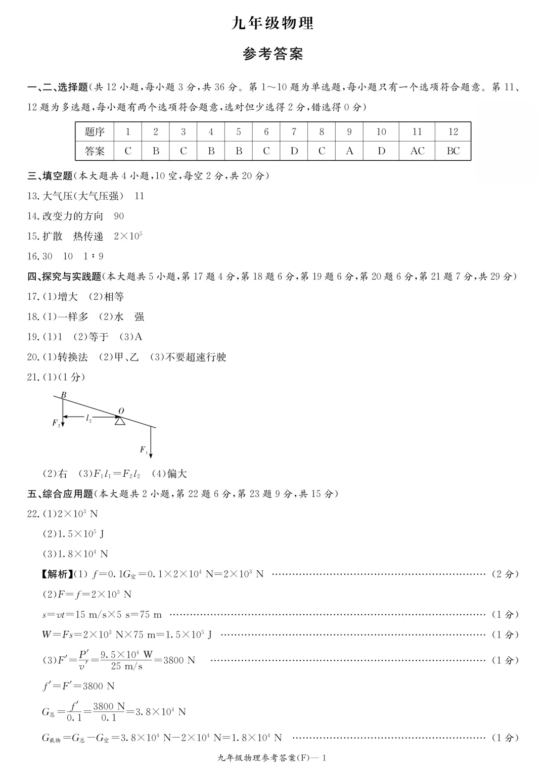 2026年秋师大附中初三第一次月考物理试卷-第11张图片-四季读书网