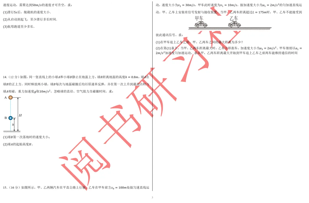 名校试卷:高一第一次月考卷-第2张图片-四季读书网