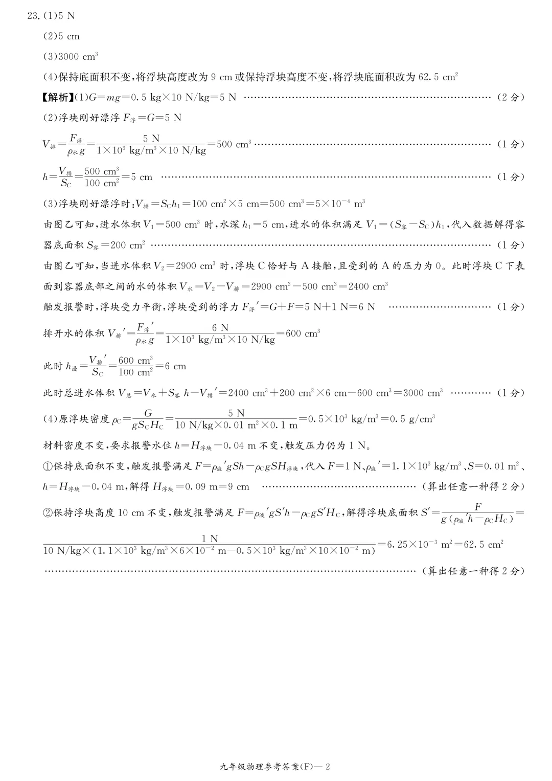2026年秋师大附中初三第一次月考物理试卷-第12张图片-四季读书网