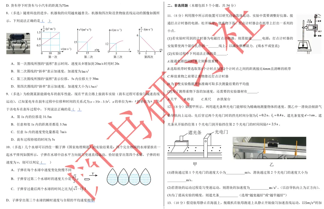 名校试卷:高一第一次月考卷-第3张图片-四季读书网