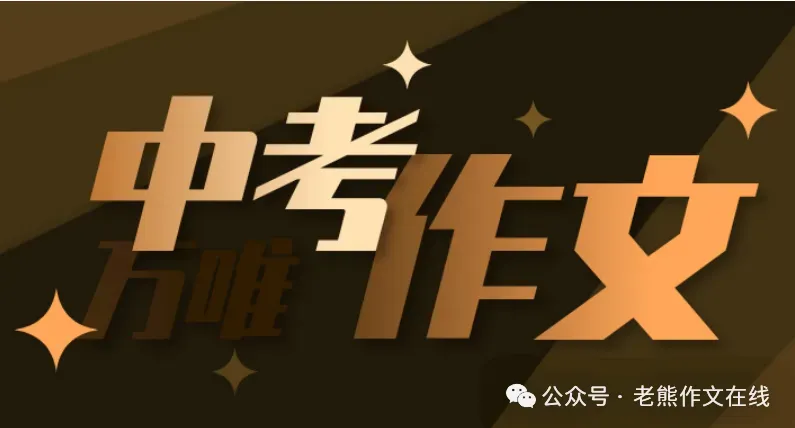 【2027届中考模拟作文】内蒙古呼和浩特市上学期九年级第一次质量监测:那一次,我犯错了-第2张图片-四季读书网 【2027届中考模拟作文】内蒙古呼和浩特市上学期九年级第一次质量监测:那一次,我犯错了-第2张图片-四季读书网