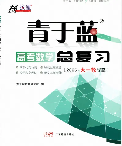 2026版高考数学总复习-第2张图片-四季读书网