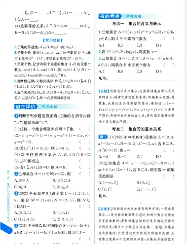 2026版高考数学总复习-第4张图片-四季读书网