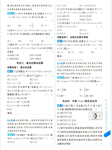 2026版高考数学总复习-第5张图片-四季读书网