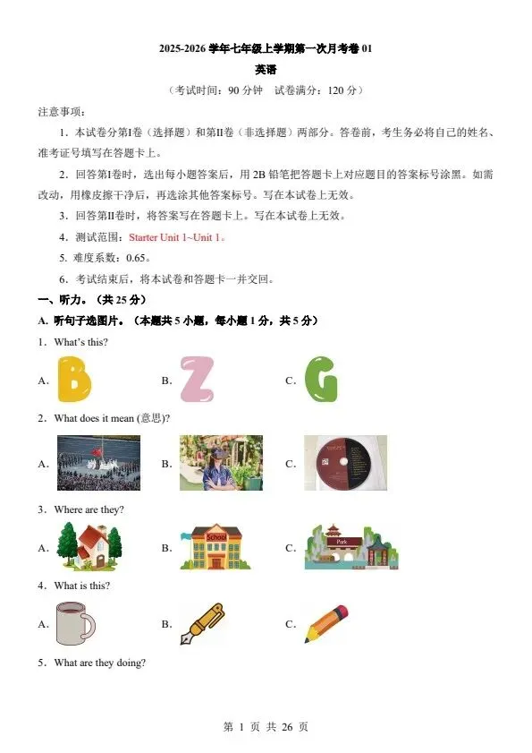 26秋七年级上册人教版英语第一次月考试卷2套 含答案+答题卡F2033-第2张图片-四季读书网