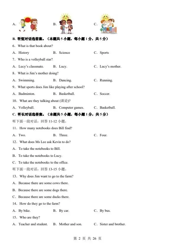 26秋七年级上册人教版英语第一次月考试卷2套 含答案+答题卡F2033-第3张图片-四季读书网