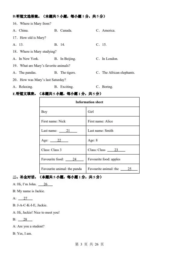 26秋七年级上册人教版英语第一次月考试卷2套 含答案+答题卡F2033-第4张图片-四季读书网