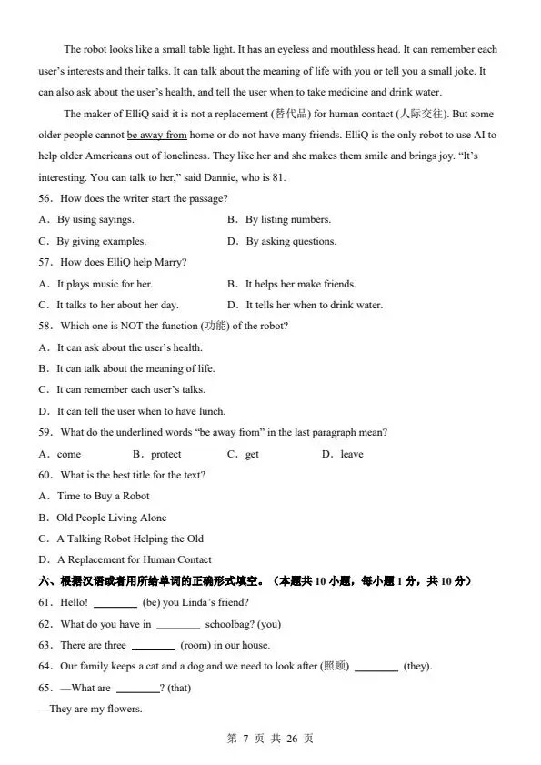 26秋七年级上册人教版英语第一次月考试卷2套 含答案+答题卡F2033-第7张图片-四季读书网