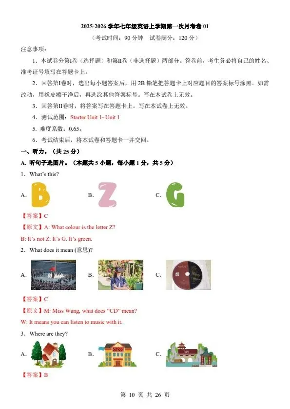 26秋七年级上册人教版英语第一次月考试卷2套 含答案+答题卡F2033-第8张图片-四季读书网