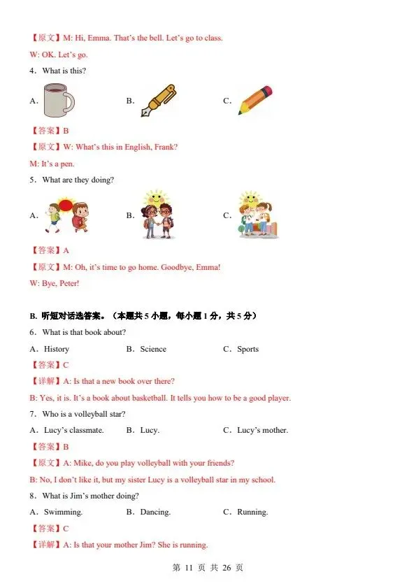 26秋七年级上册人教版英语第一次月考试卷2套 含答案+答题卡F2033-第9张图片-四季读书网
