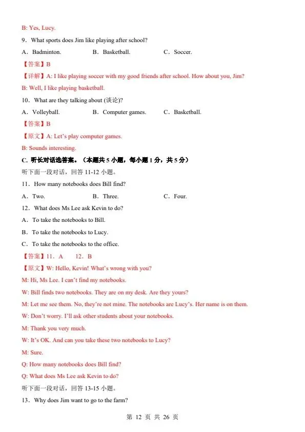 26秋七年级上册人教版英语第一次月考试卷2套 含答案+答题卡F2033-第10张图片-四季读书网