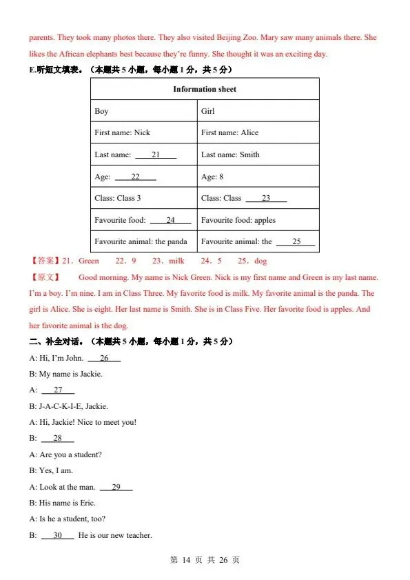 26秋七年级上册人教版英语第一次月考试卷2套 含答案+答题卡F2033-第12张图片-四季读书网