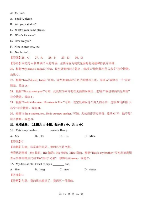 26秋七年级上册人教版英语第一次月考试卷2套 含答案+答题卡F2033-第13张图片-四季读书网