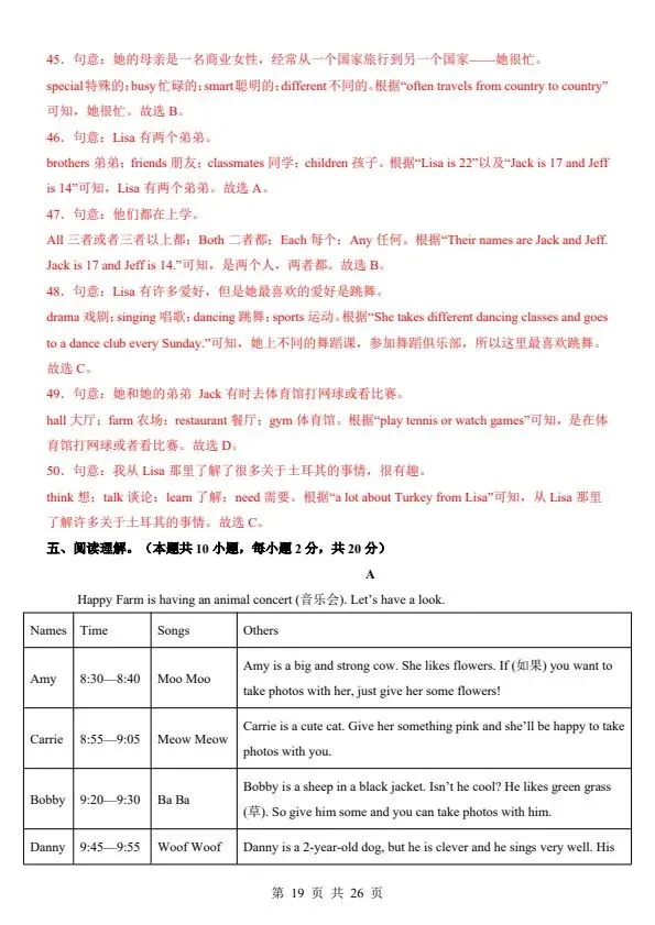 26秋七年级上册人教版英语第一次月考试卷2套 含答案+答题卡F2033-第14张图片-四季读书网