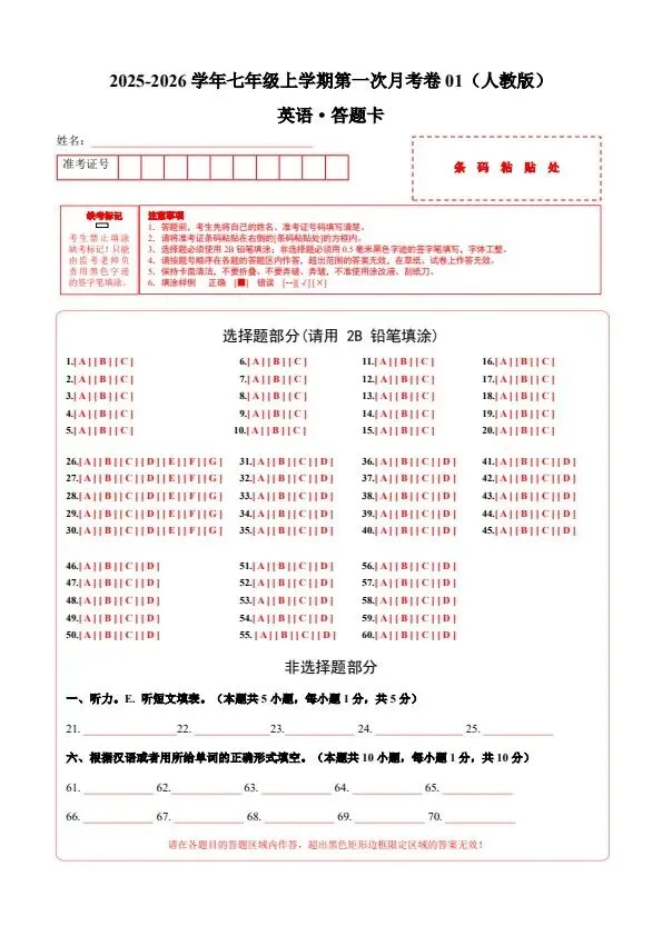 26秋七年级上册人教版英语第一次月考试卷2套 含答案+答题卡F2033-第15张图片-四季读书网