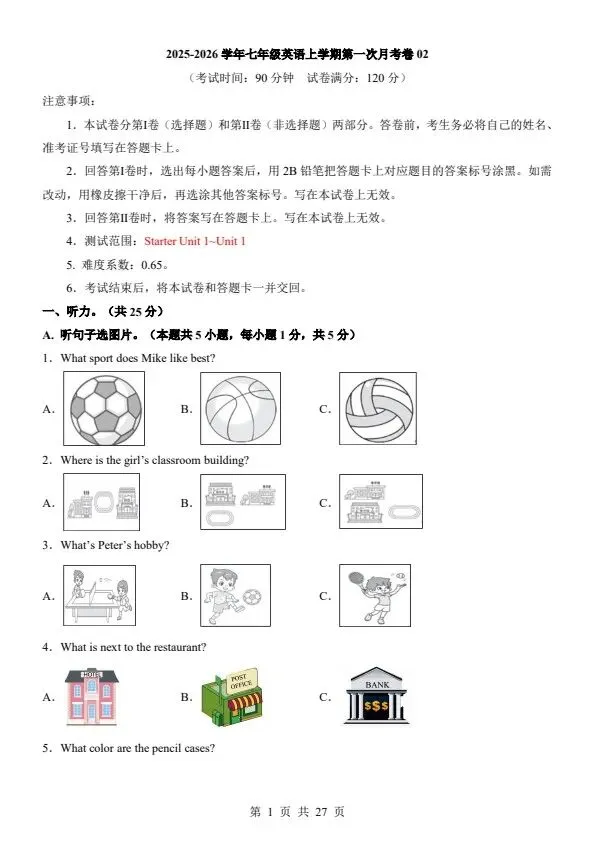 26秋七年级上册人教版英语第一次月考试卷2套 含答案+答题卡F2033-第16张图片-四季读书网