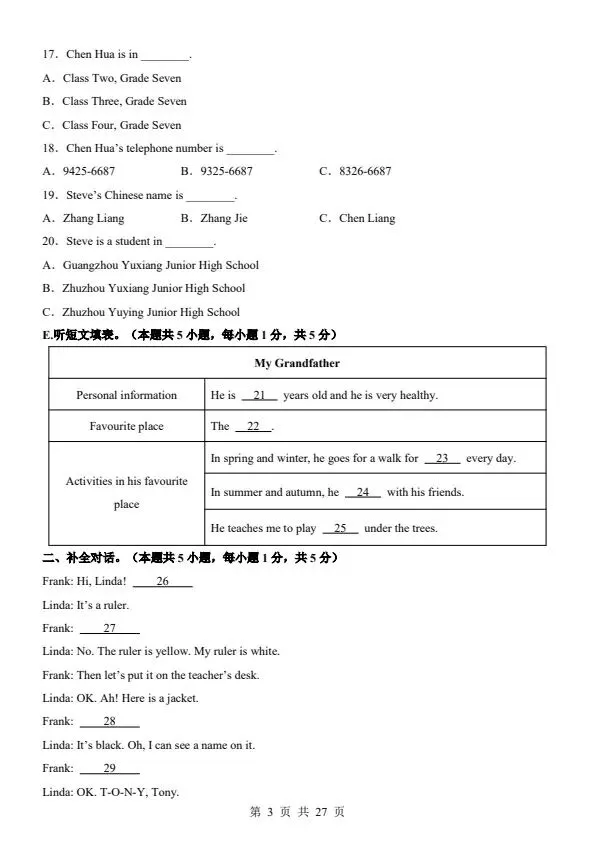 26秋七年级上册人教版英语第一次月考试卷2套 含答案+答题卡F2033-第18张图片-四季读书网