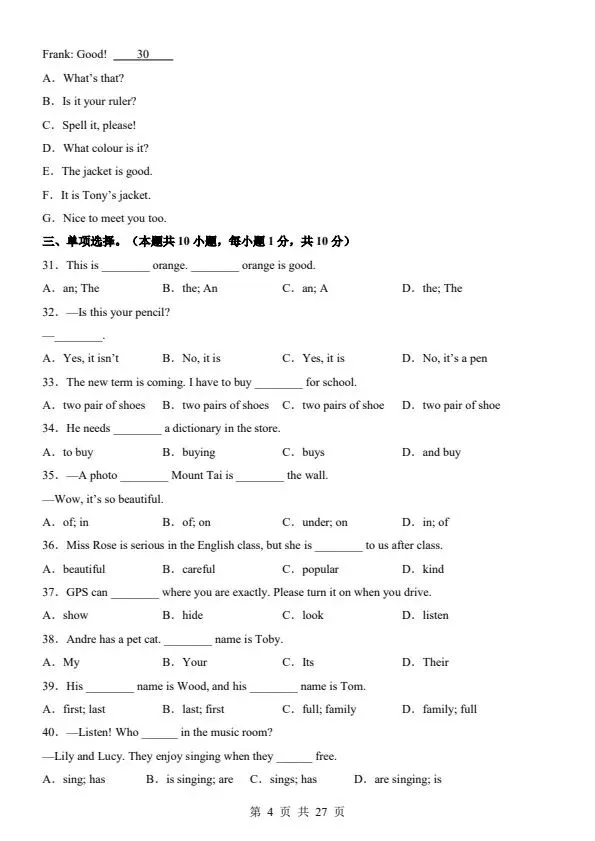 26秋七年级上册人教版英语第一次月考试卷2套 含答案+答题卡F2033-第19张图片-四季读书网