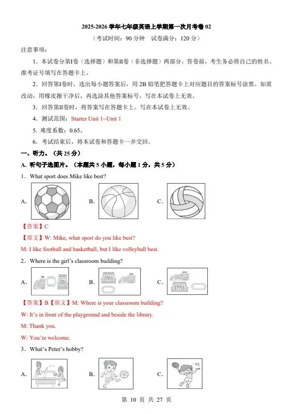 26秋七年级上册人教版英语第一次月考试卷2套 含答案+答题卡F2033-第21张图片-四季读书网