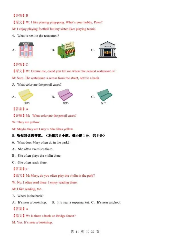26秋七年级上册人教版英语第一次月考试卷2套 含答案+答题卡F2033-第22张图片-四季读书网
