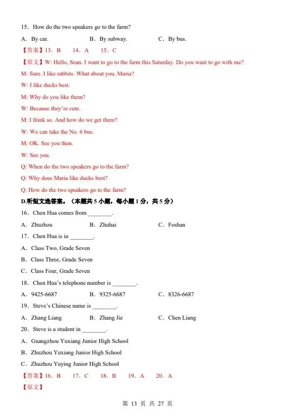 26秋七年级上册人教版英语第一次月考试卷2套 含答案+答题卡F2033-第24张图片-四季读书网