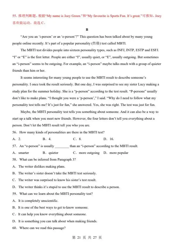 26秋七年级上册人教版英语第一次月考试卷2套 含答案+答题卡F2033-第26张图片-四季读书网