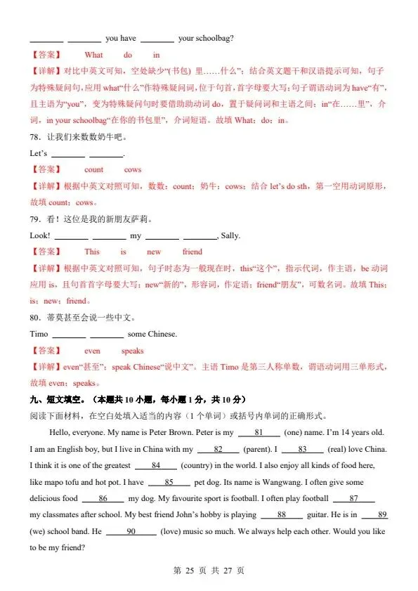 26秋七年级上册人教版英语第一次月考试卷2套 含答案+答题卡F2033-第27张图片-四季读书网