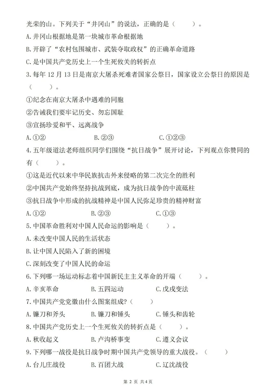 2026秋《五年级道德与法治第一单元试卷+知识点汇总》-第5张图片-四季读书网