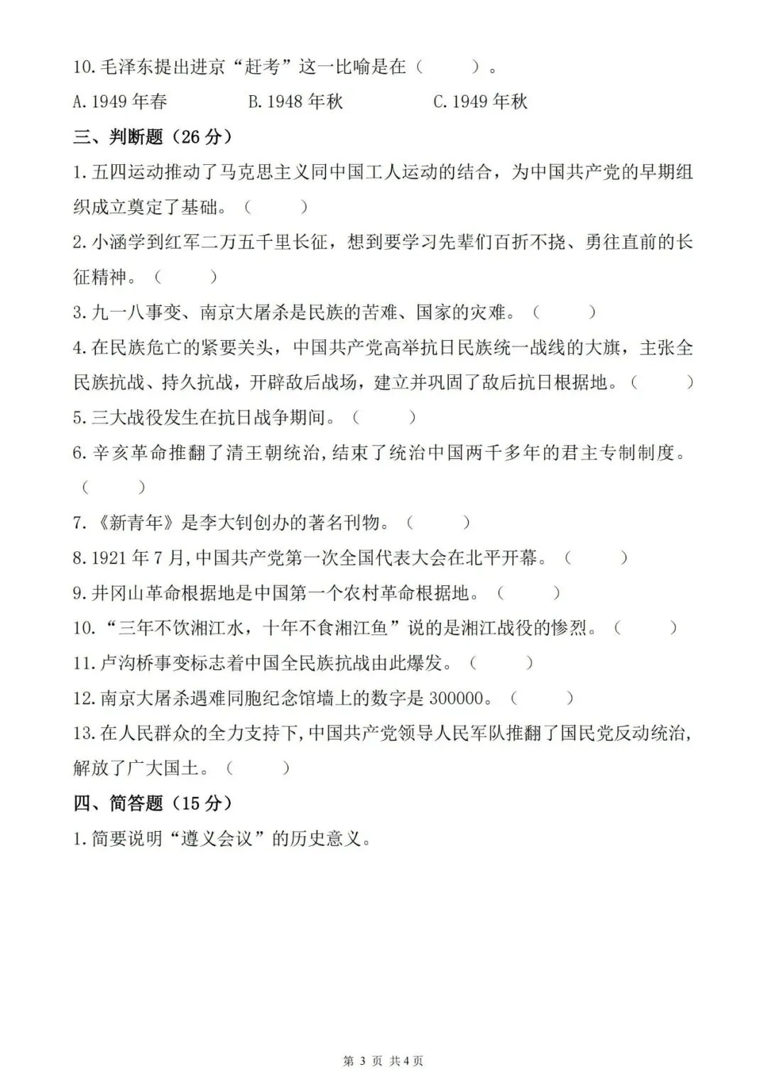 2026秋《五年级道德与法治第一单元试卷+知识点汇总》-第6张图片-四季读书网