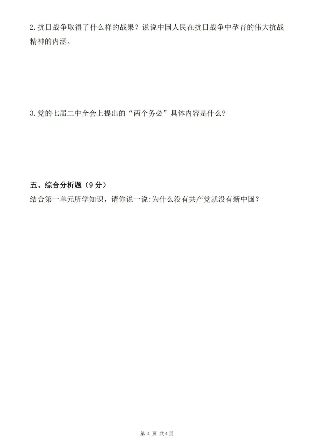 2026秋《五年级道德与法治第一单元试卷+知识点汇总》-第7张图片-四季读书网