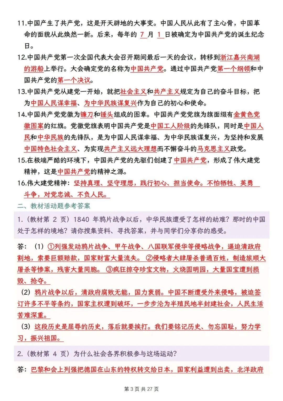 2026秋《五年级道德与法治第一单元试卷+知识点汇总》-第9张图片-四季读书网