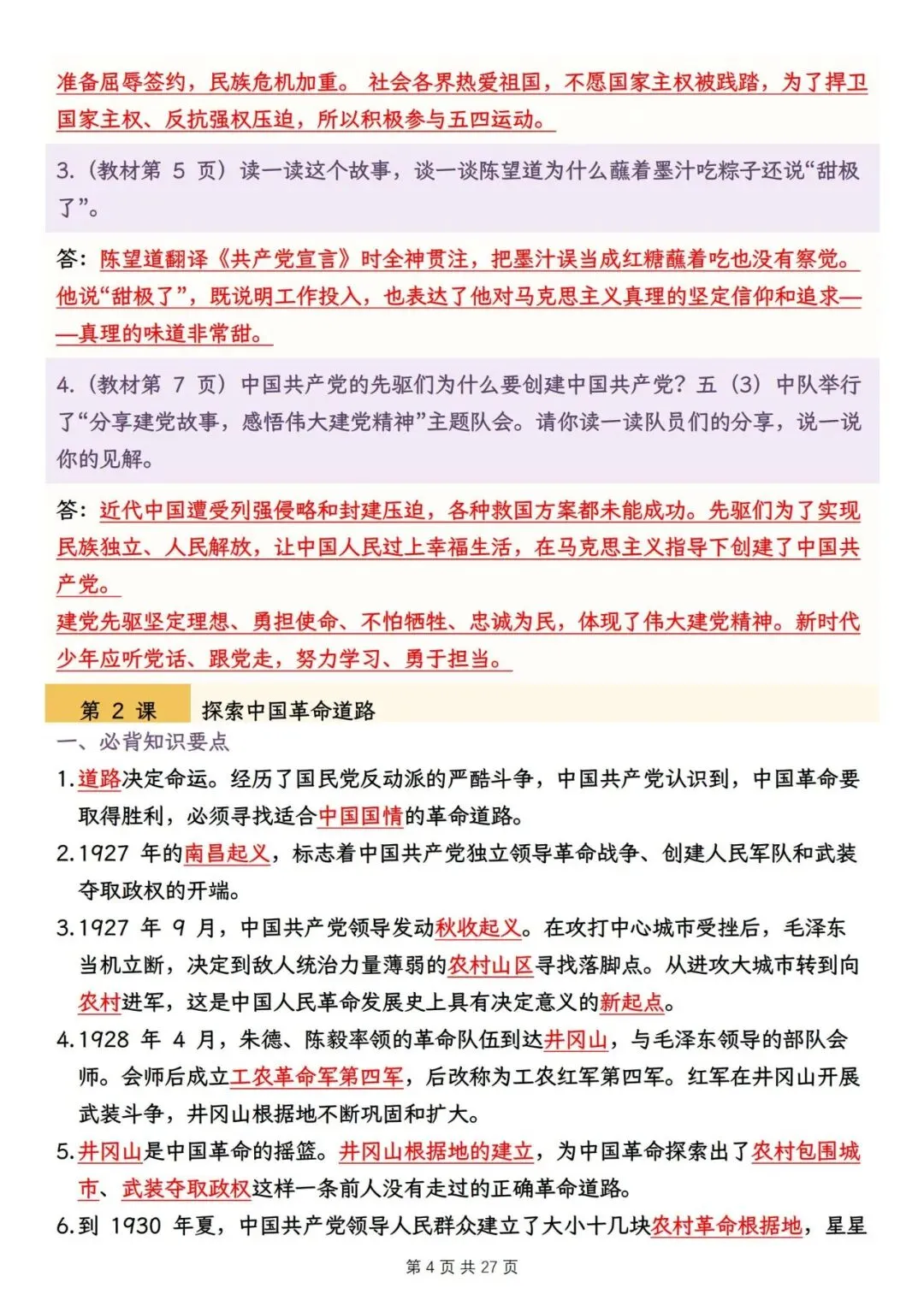 2026秋《五年级道德与法治第一单元试卷+知识点汇总》-第10张图片-四季读书网
