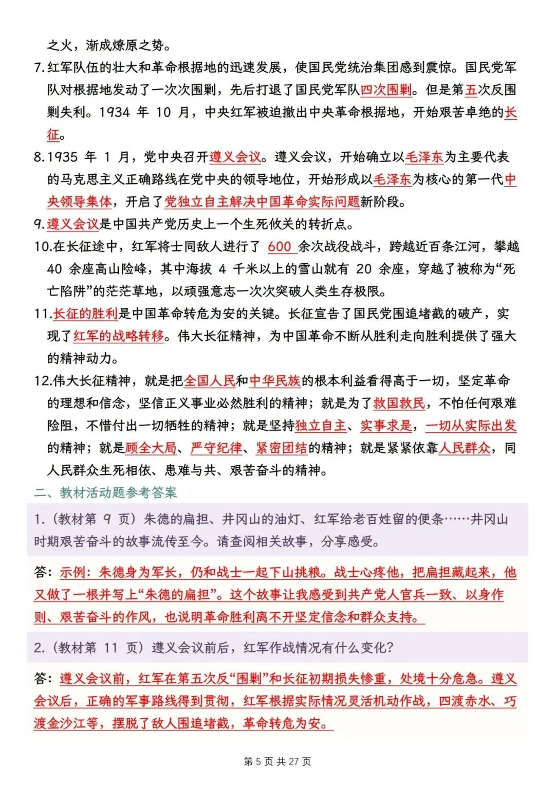 2026秋《五年级道德与法治第一单元试卷+知识点汇总》-第11张图片-四季读书网