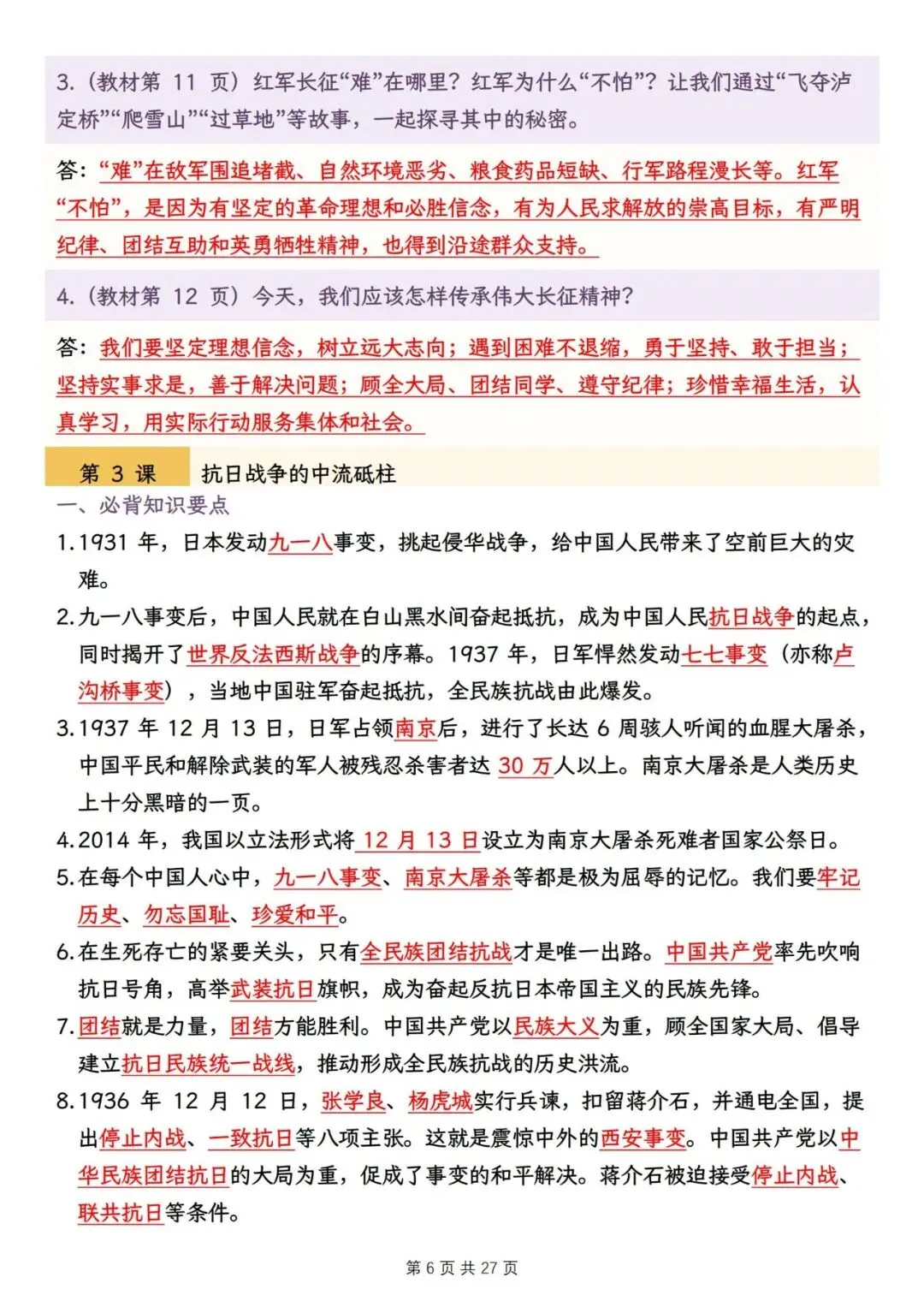 2026秋《五年级道德与法治第一单元试卷+知识点汇总》-第12张图片-四季读书网
