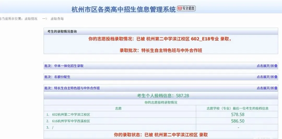 2026杭州中考特长生捡漏真相!重高录取分大幅跳水,新规5大变化必看-第1张图片-四季读书网 2026杭州中考特长生捡漏真相!重高录取分大幅跳水,新规5大变化必看-第1张图片-四季读书网