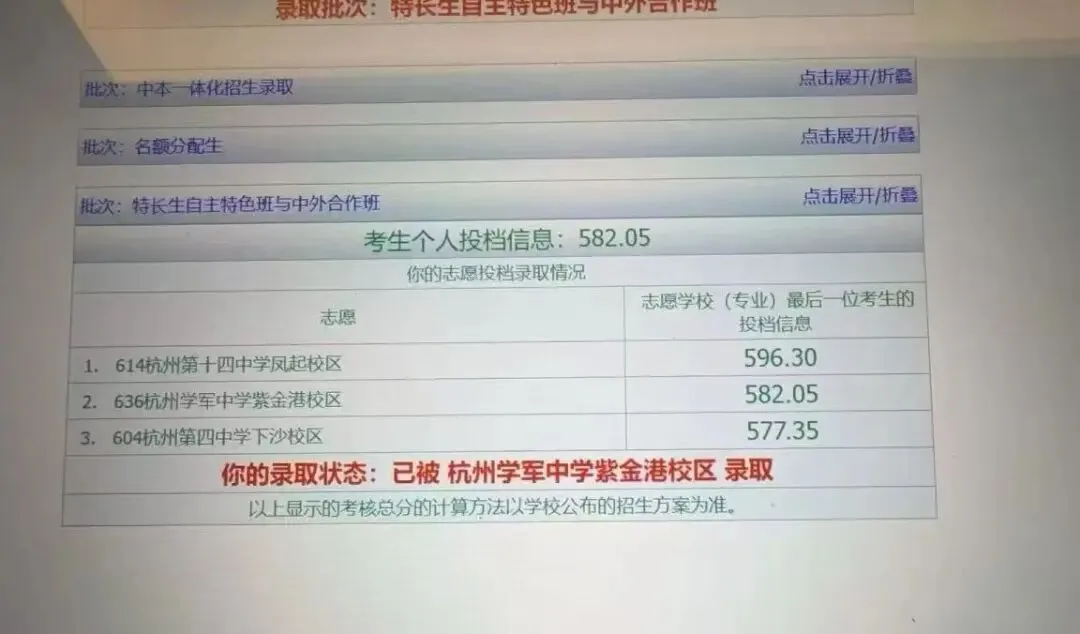 2026杭州中考特长生捡漏真相!重高录取分大幅跳水,新规5大变化必看-第2张图片-四季读书网 2026杭州中考特长生捡漏真相!重高录取分大幅跳水,新规5大变化必看-第2张图片-四季读书网