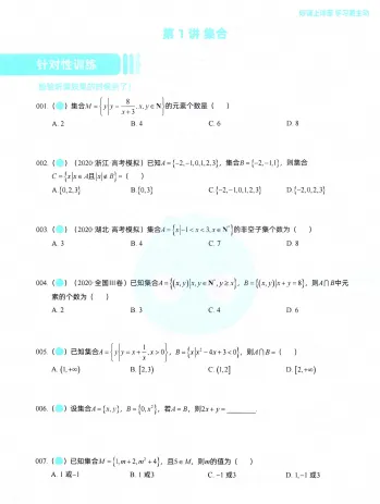 高考数学一轮精练千题复习训练合集-第2张图片-四季读书网