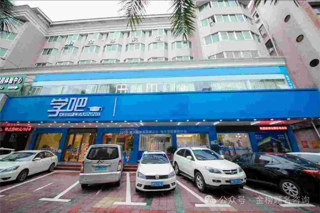 2026 年学吧教育 3 + 证书高职高考清远弘毅校区火热招生中!小班教学,个性化辅导,团报优惠力度大,助力中职生圆梦全日制大学!-第20张图片-四季读书网