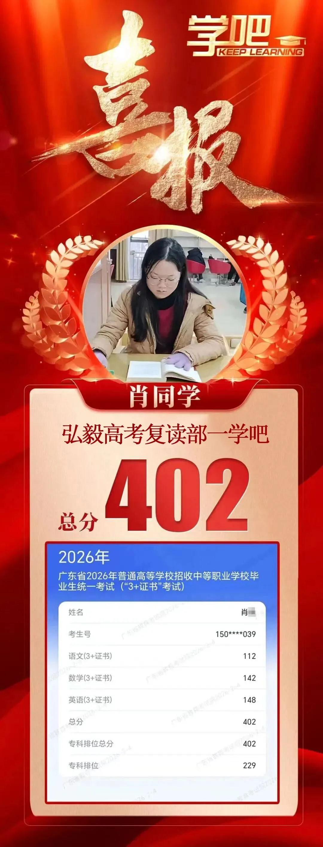 2026 年学吧教育 3 + 证书高职高考清远弘毅校区火热招生中!小班教学,个性化辅导,团报优惠力度大,助力中职生圆梦全日制大学!-第22张图片-四季读书网