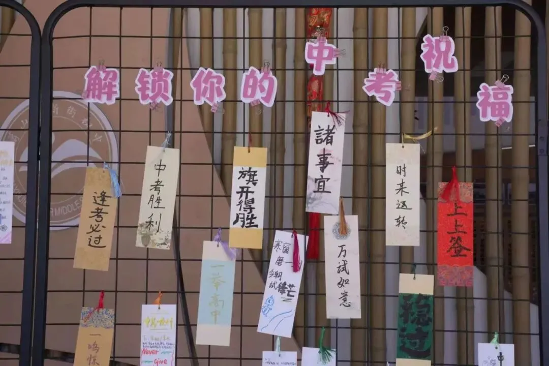一大波神助攻!这些暖心活动为中考学子送上“必胜buff”-第23张图片-四季读书网 一大波神助攻!这些暖心活动为中考学子送上“必胜buff”-第23张图片-四季读书网
