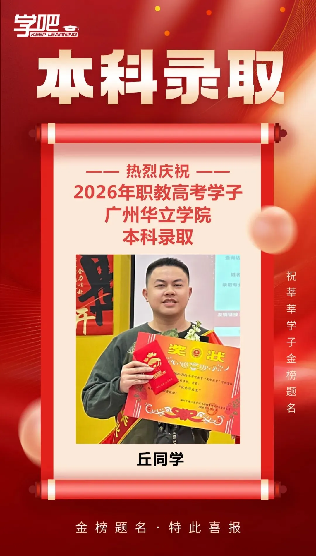 2026 年学吧教育 3 + 证书高职高考清远弘毅校区火热招生中!小班教学,个性化辅导,团报优惠力度大,助力中职生圆梦全日制大学!-第52张图片-四季读书网