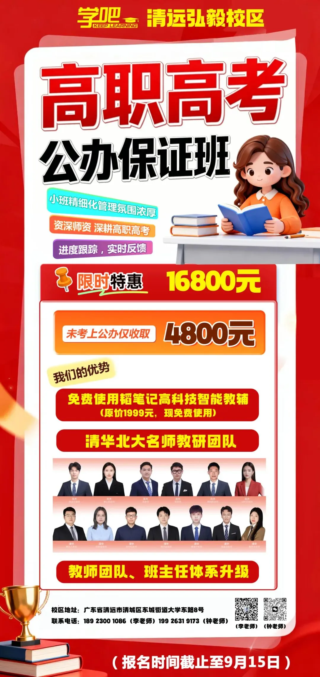 2026 年学吧教育 3 + 证书高职高考清远弘毅校区火热招生中!小班教学,个性化辅导,团报优惠力度大,助力中职生圆梦全日制大学!-第121张图片-四季读书网