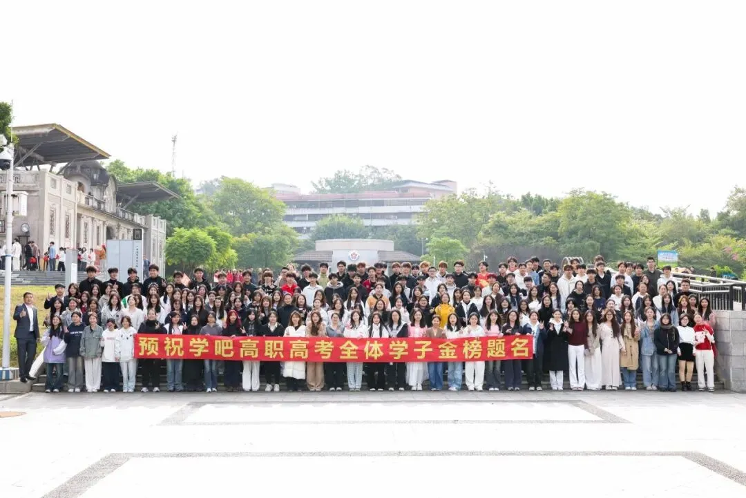 2026 年学吧教育 3 + 证书高职高考清远弘毅校区火热招生中!小班教学,个性化辅导,团报优惠力度大,助力中职生圆梦全日制大学!-第131张图片-四季读书网