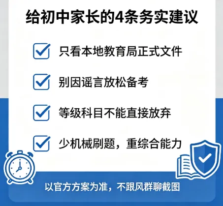别再传了!2027 年取消中考、统一 ＂3+1＂ 模式是假的,官方真正的四个改革方向在这里-第5张图片-四季读书网
