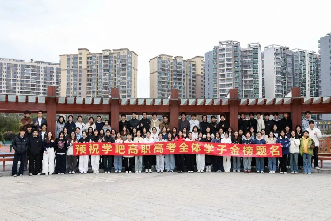 2026 年学吧教育 3 + 证书高职高考清远弘毅校区火热招生中!小班教学,个性化辅导,团报优惠力度大,助力中职生圆梦全日制大学!-第134张图片-四季读书网