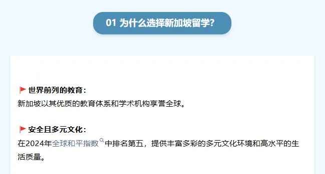 2026高考必看|高考后留学新加坡,高性价比直通世界名校-第3张图片-四季读书网