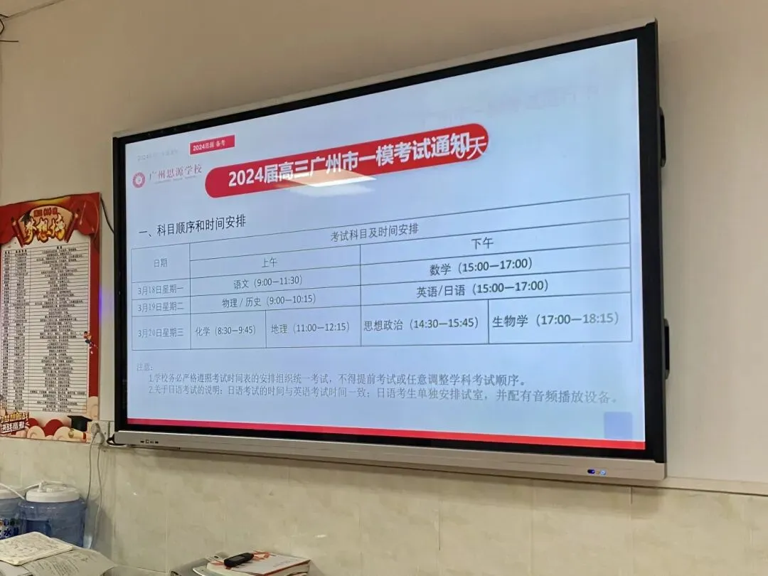 【思源·高考】乘风破浪 冲刺高考——我校高三年级举行2024年“广州一模”考试-第4张图片-四季读书网